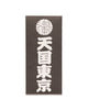 WACKO MARIA Kuumba / Stick Incense Tengoku-Tokyo (Type-2) Black, Apothecary